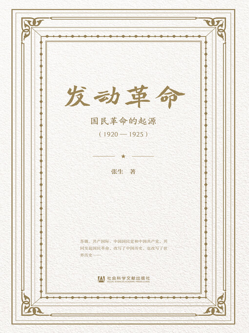 Cover image for 发动革命